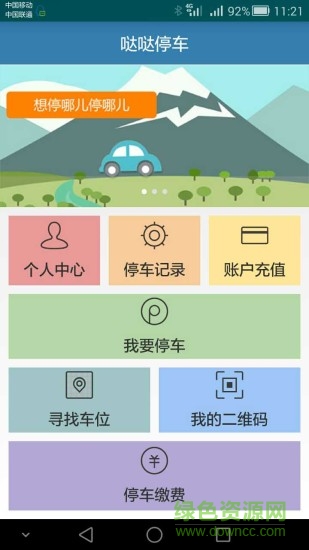 噠噠停車 v1.0.1 安卓版 3