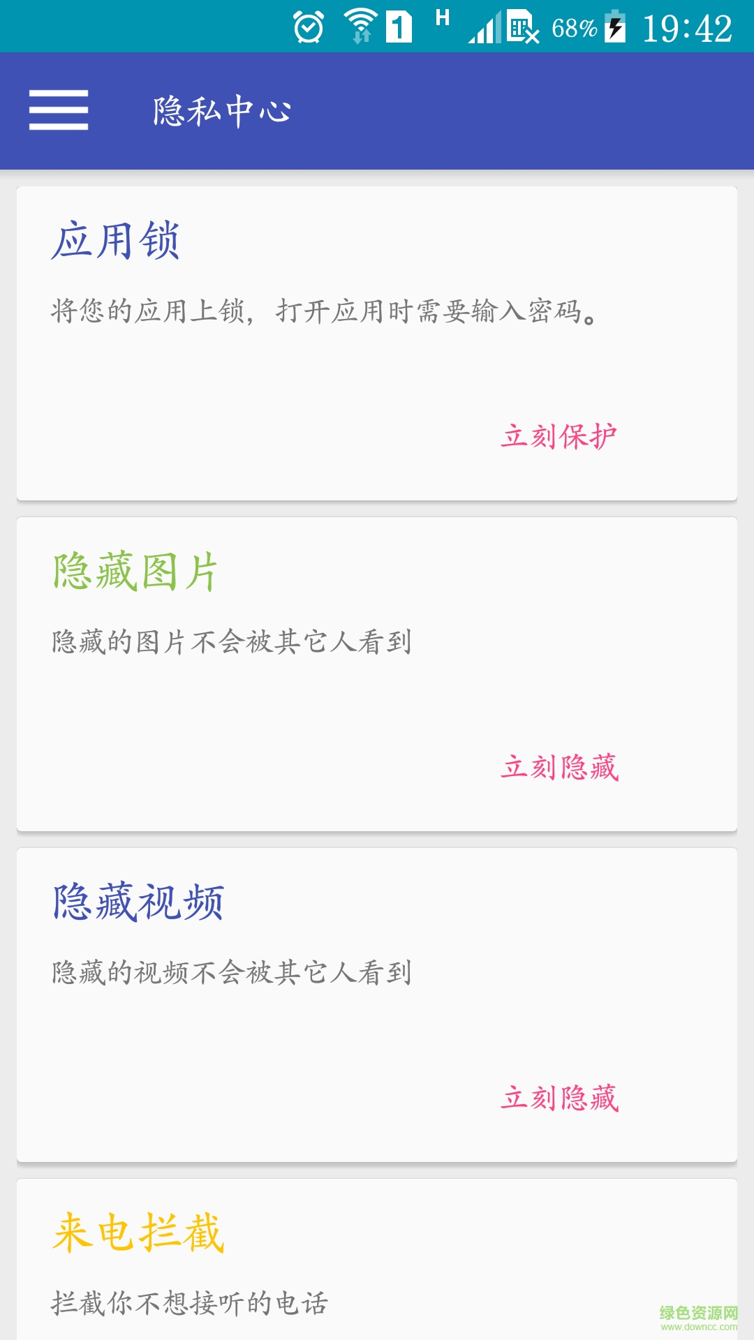 手機(jī)隱私保險(xiǎn)箱 v20160606 安卓版 1