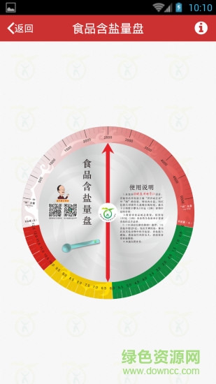 青羊健康轉(zhuǎn)盤(pán) v1.02 安卓版 0