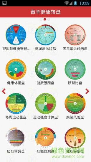 青羊健康轉(zhuǎn)盤(pán) v1.02 安卓版 2