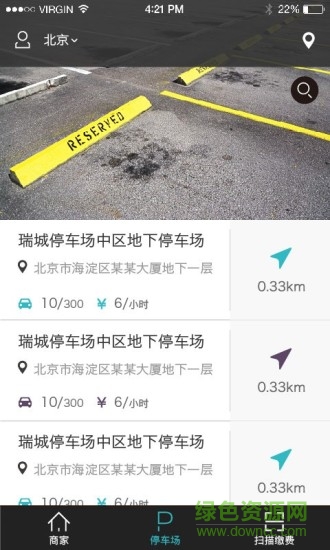 北京猛哥停車 v1.1.2 安卓版 1