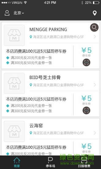 北京猛哥停車 v1.1.2 安卓版 2