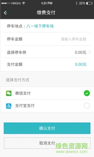 北京猛哥停車 v1.1.2 安卓版 3