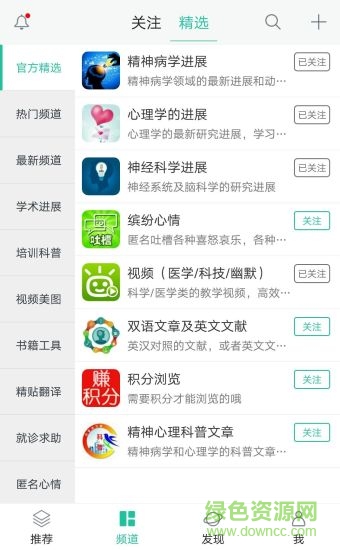 精衛(wèi)之心(精神科醫(yī)護(hù)交流平臺) v1.1.9 安卓版 1