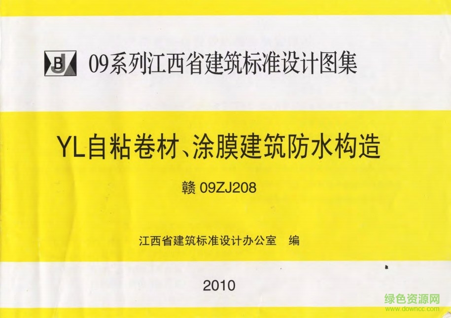 贛09zj208圖集