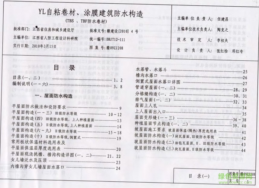 贛09zj208圖集