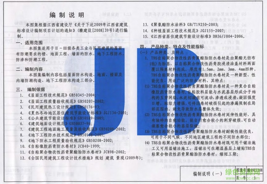 贛09zj208圖集