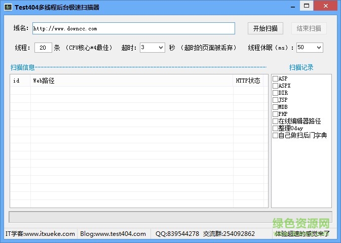 Test404多線程后臺極速掃描器