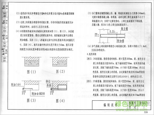 新06g312圖集