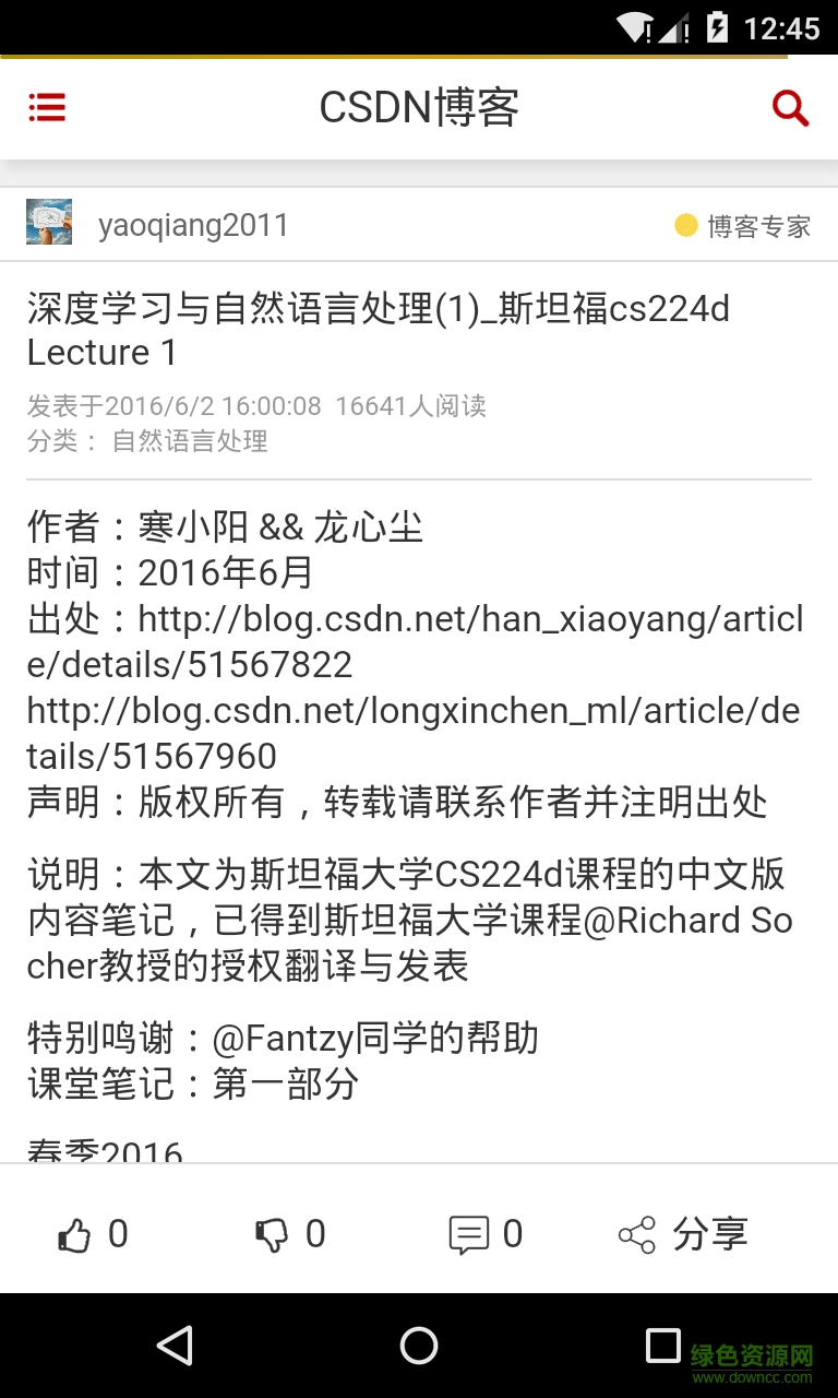 CSDN博客app下載