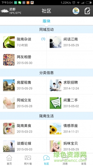 隴南同城網(wǎng)(找工作) v2.0.47 安卓版 1