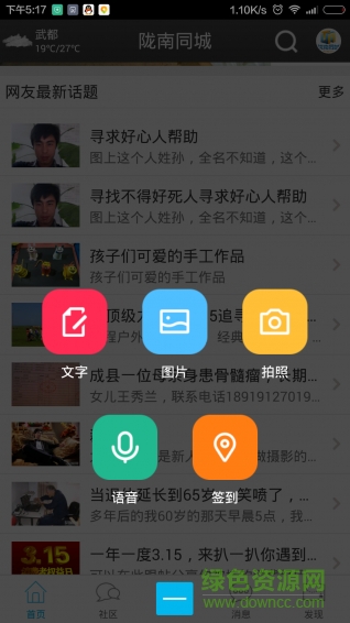 隴南同城網(wǎng)(找工作) v2.0.47 安卓版 2