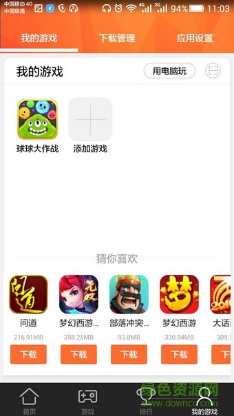 全民助手手機版app