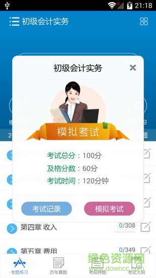 華云題庫app下載