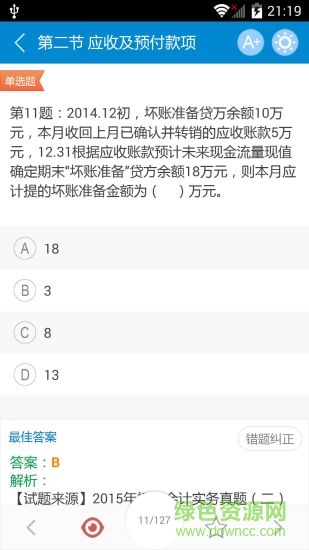 2019會計華云題庫手機(jī)版 v7.1 官方安卓版 1