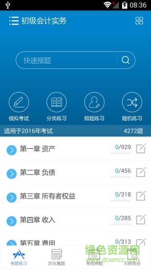 2019會計華云題庫手機(jī)版 v7.1 官方安卓版 0