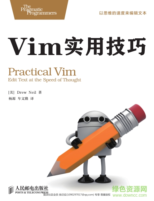 尼爾vim實用技巧 pdf高清完整版 0