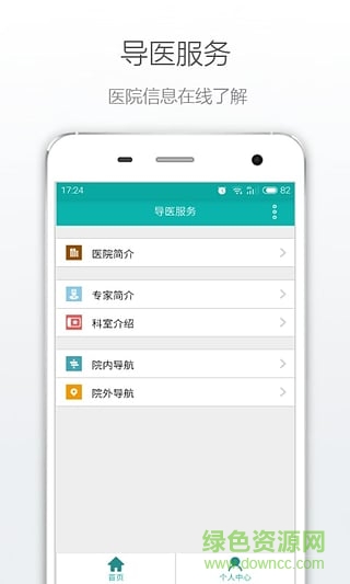 北京航天731醫(yī)院手機(jī)客戶端 v1.0.1 安卓版 3
