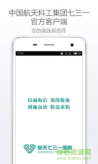 北京航天731醫(yī)院手機(jī)客戶端 v1.0.1 安卓版 2