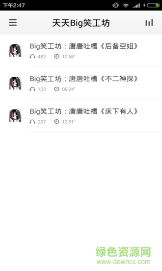唐唐big笑工坊手機(jī)版 v3.5.0 安卓版 3