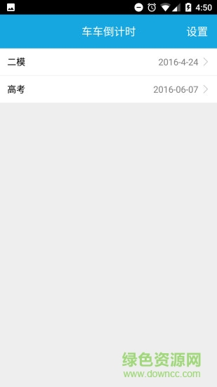 車車倒計時(原考試倒計時)1