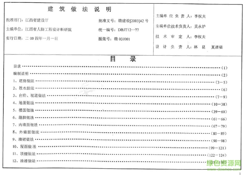 贛03J001圖集