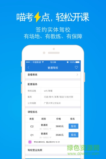 喵考學(xué)車 v1.0.2.3 安卓版 3