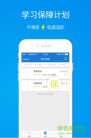 喵考學(xué)車手機(jī)版下載