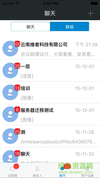 集團(tuán)管家客戶端 v26.0.0 安卓版 0