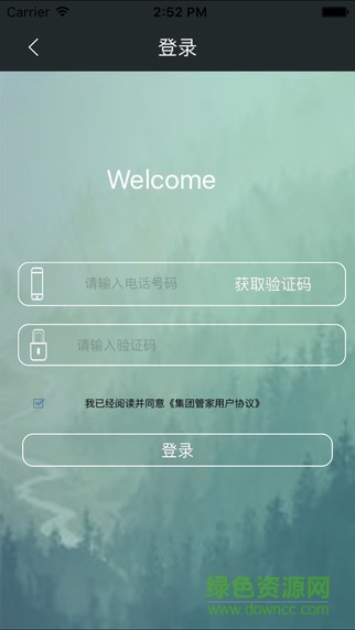 集團(tuán)管家客戶端 v26.0.0 安卓版 1