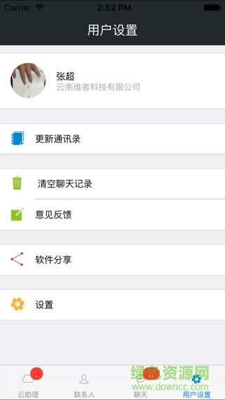 集團(tuán)管家客戶端 v26.0.0 安卓版 2