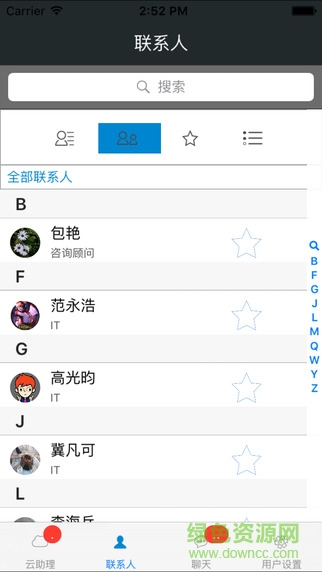 集團(tuán)管家客戶端 v26.0.0 安卓版 3