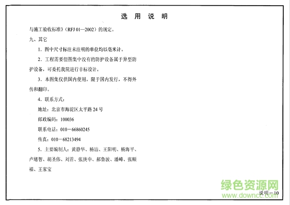 rfj01 2008圖集