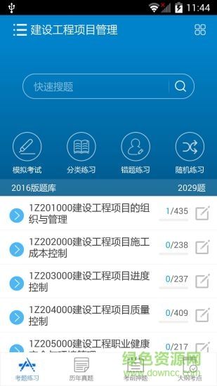華云題庫2019一建(一級建造師考試) v10.5 官方安卓最新版 0