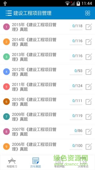 華云題庫2019一建(一級建造師考試) v10.5 官方安卓最新版 1