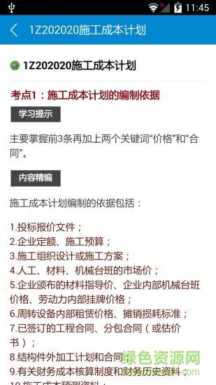 華云題庫2019一建(一級建造師考試) v10.5 官方安卓最新版 2