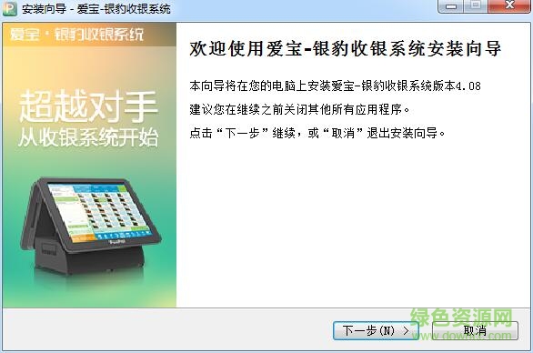 愛(ài)寶銀豹收銀軟件 v4.08 官方版 0