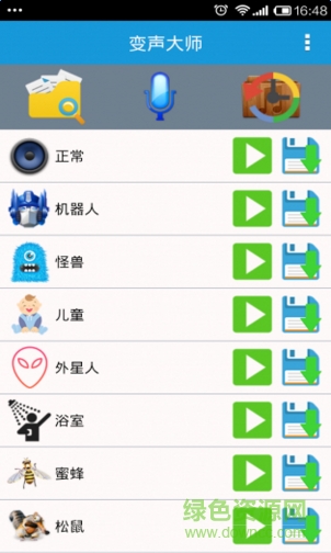 層次變聲 v1.0.610 安卓版 0