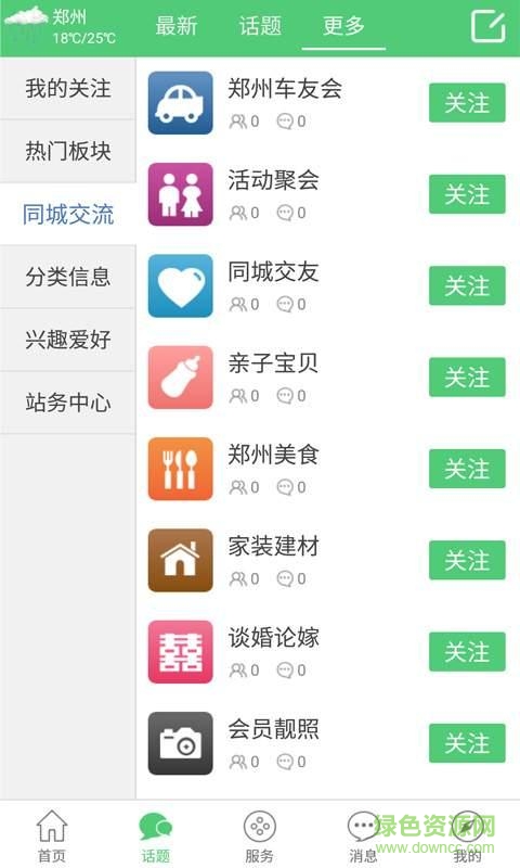 鄭州在線手機(jī)客戶端 v1.0.21 安卓版 1