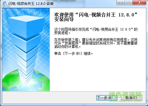 閃電視頻合并王 v12.8.0 官方版 0