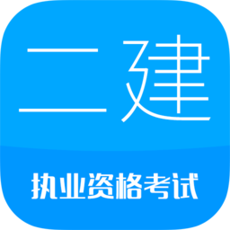 2022二級建造師正式版