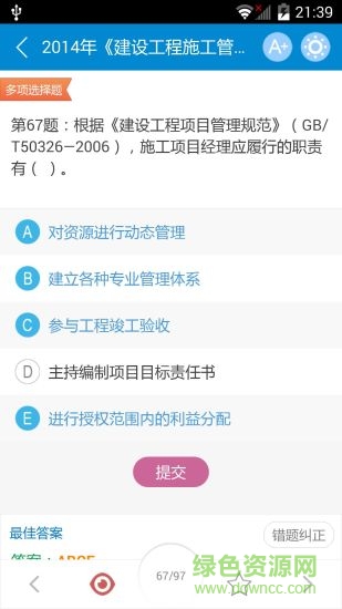 2019二級建造師軟件