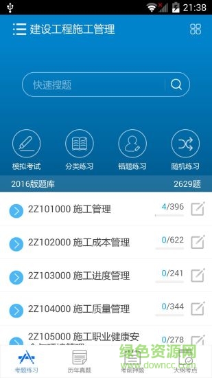 華云題庫二建vip修改版 v7.0 安卓免費版 2