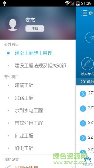 華云題庫二建vip修改版 v7.0 安卓免費版 3
