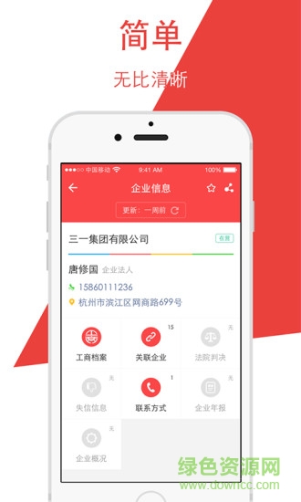 大白營銷助理 v2.1 安卓版 1