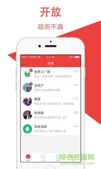 大白營銷助理 v2.1 安卓版 3