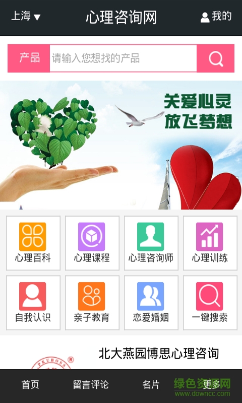 心理咨詢網(wǎng)手機(jī)客戶端 v1.2 安卓版 2