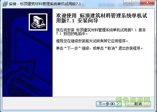 建設(shè)施工材料管理系統(tǒng) v7.1.01 官方版 0