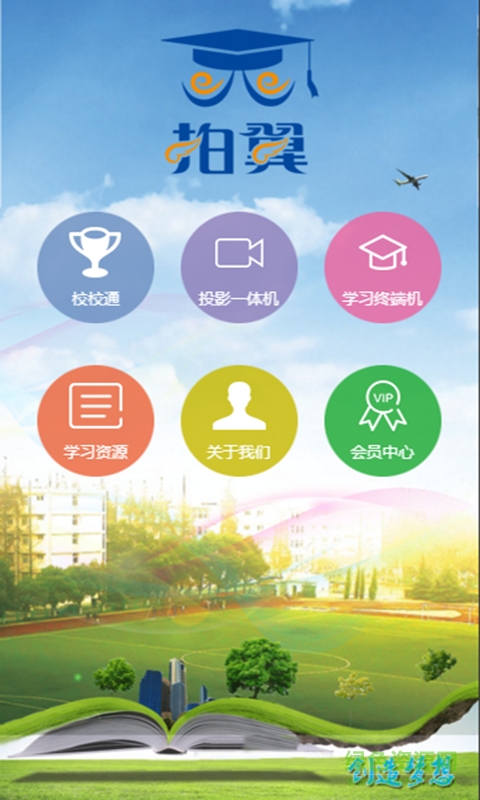 拍翼教育資源網(wǎng) v1.1 免費(fèi)安卓版 0