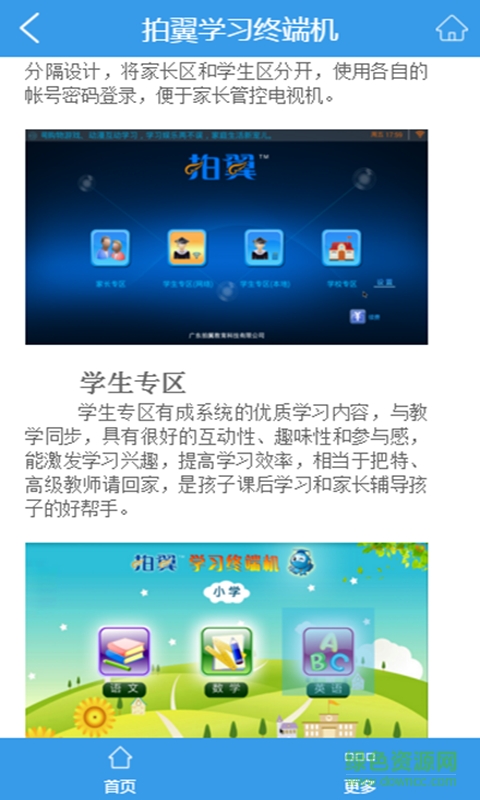 拍翼教育資源網(wǎng) v1.1 免費(fèi)安卓版 1